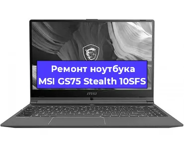 Замена материнской платы на ноутбуке MSI GS75 Stealth 10SFS в Краснодаре
